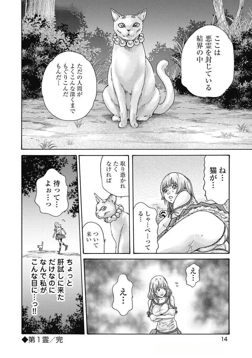 Teraumare Neko no Tama-san Chapter 1 8ページ