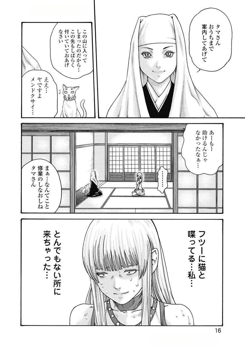 Teraumare Neko no Tama-san Chapter 2 2ページ