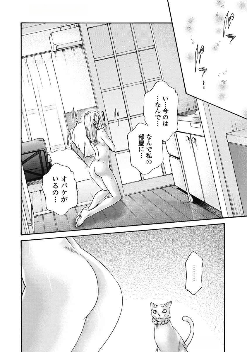 Teraumare Neko no Tama-san Chapter 2 6ページ
