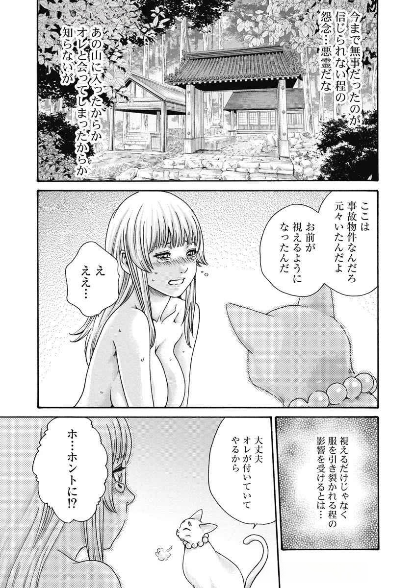 Teraumare Neko no Tama-san Chapter 2 7ページ