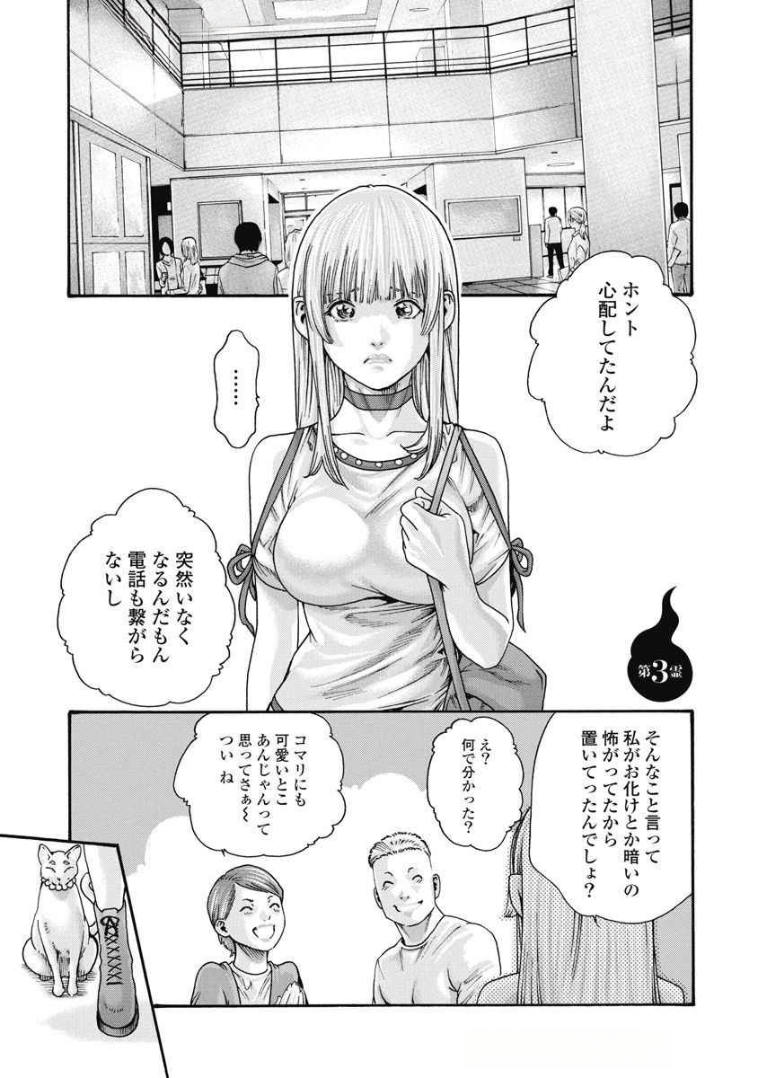 Teraumare Neko no Tama-san Chapter 3 1ページ