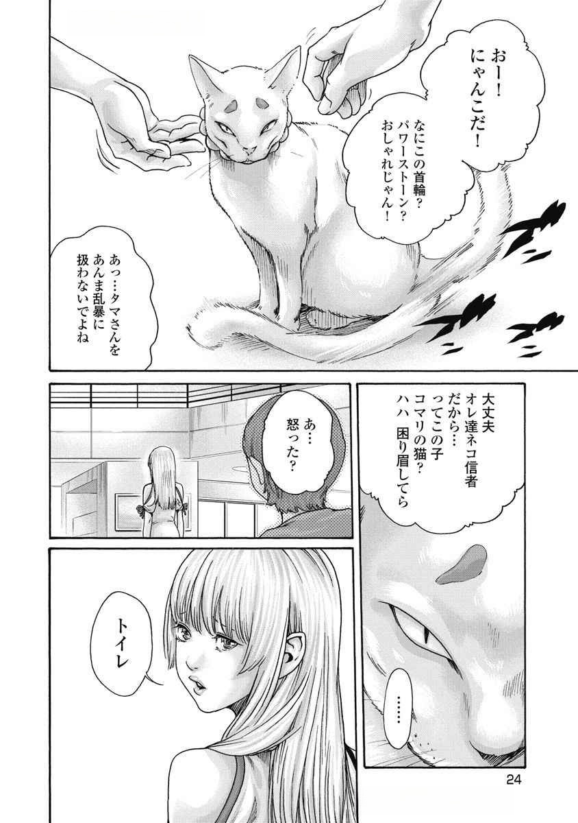 Teraumare Neko no Tama-san Chapter 3 2ページ