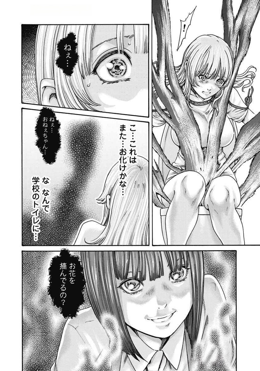 Teraumare Neko no Tama-san Chapter 3 4ページ