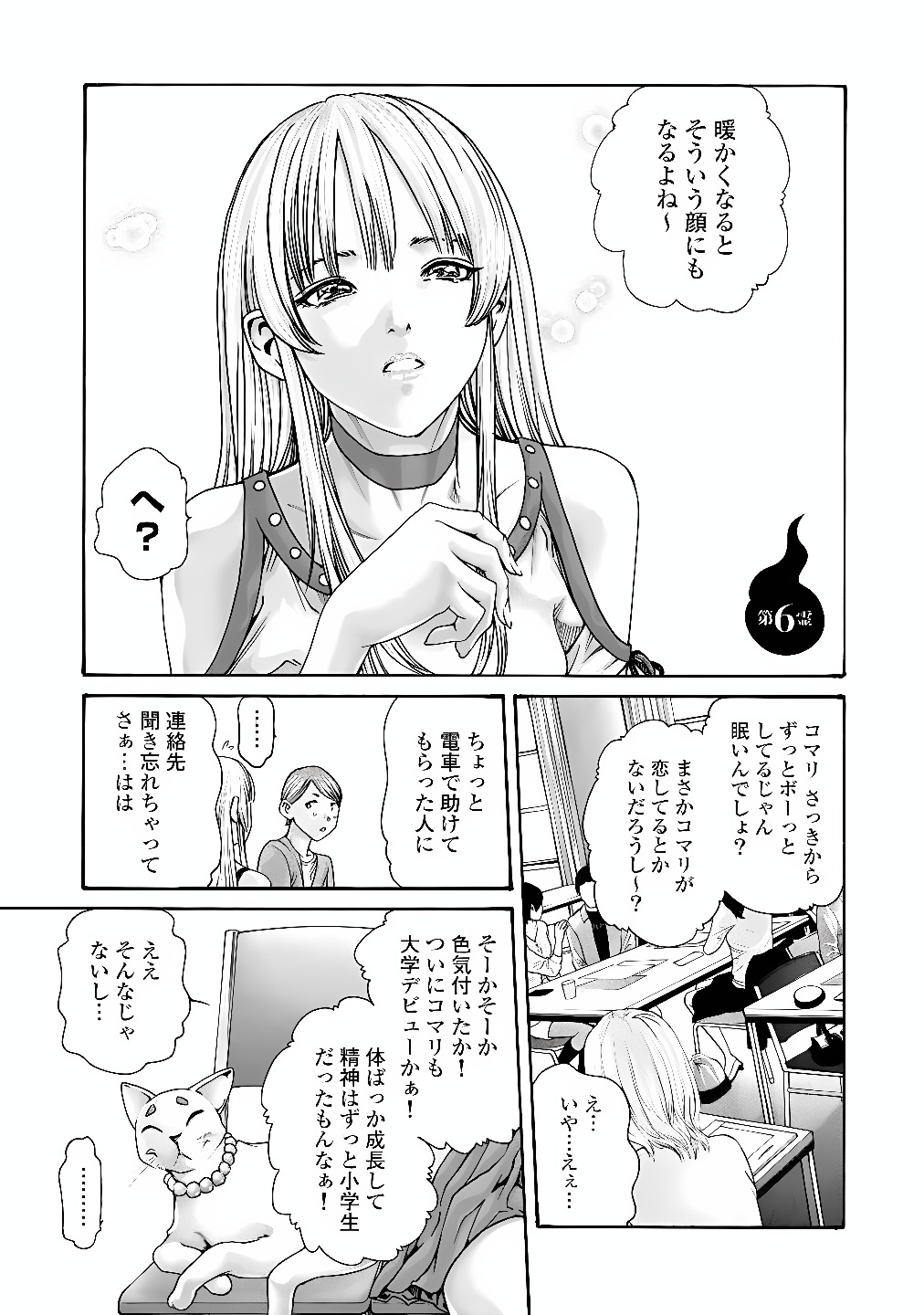 Teraumare Neko no Tama-san Chapter 6 1ページ