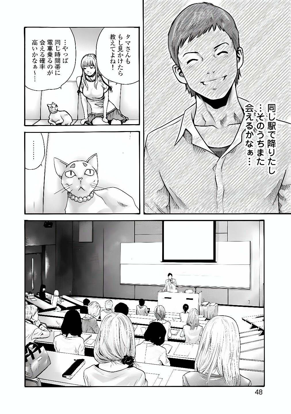 Teraumare Neko no Tama-san Chapter 6 2ページ