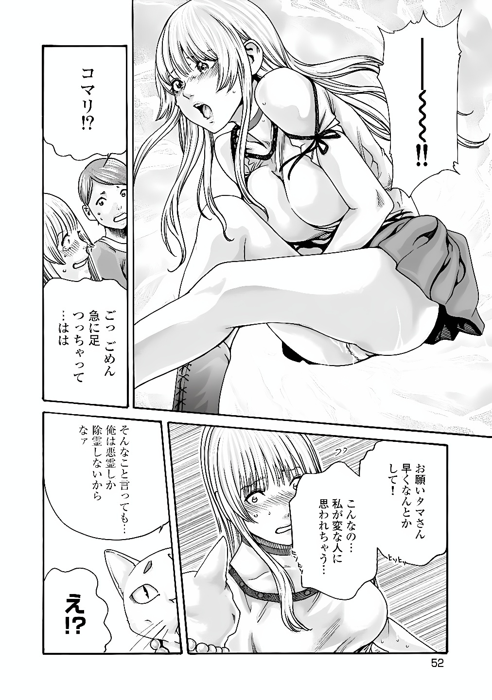 Teraumare Neko no Tama-san Chapter 6 6ページ