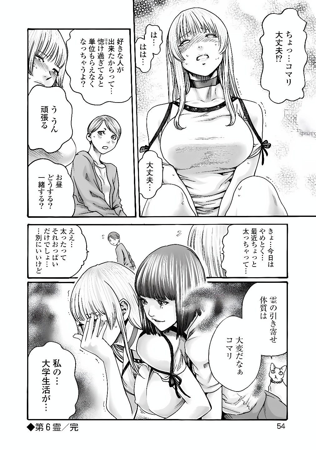 Teraumare Neko no Tama-san Chapter 6 8ページ