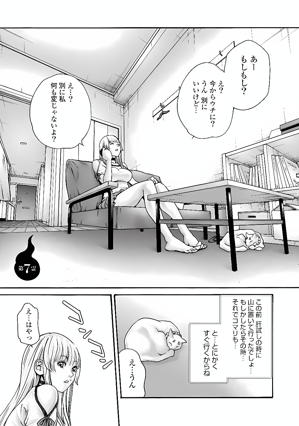 Teraumare Neko no Tama-san Chapter 7 1ページ