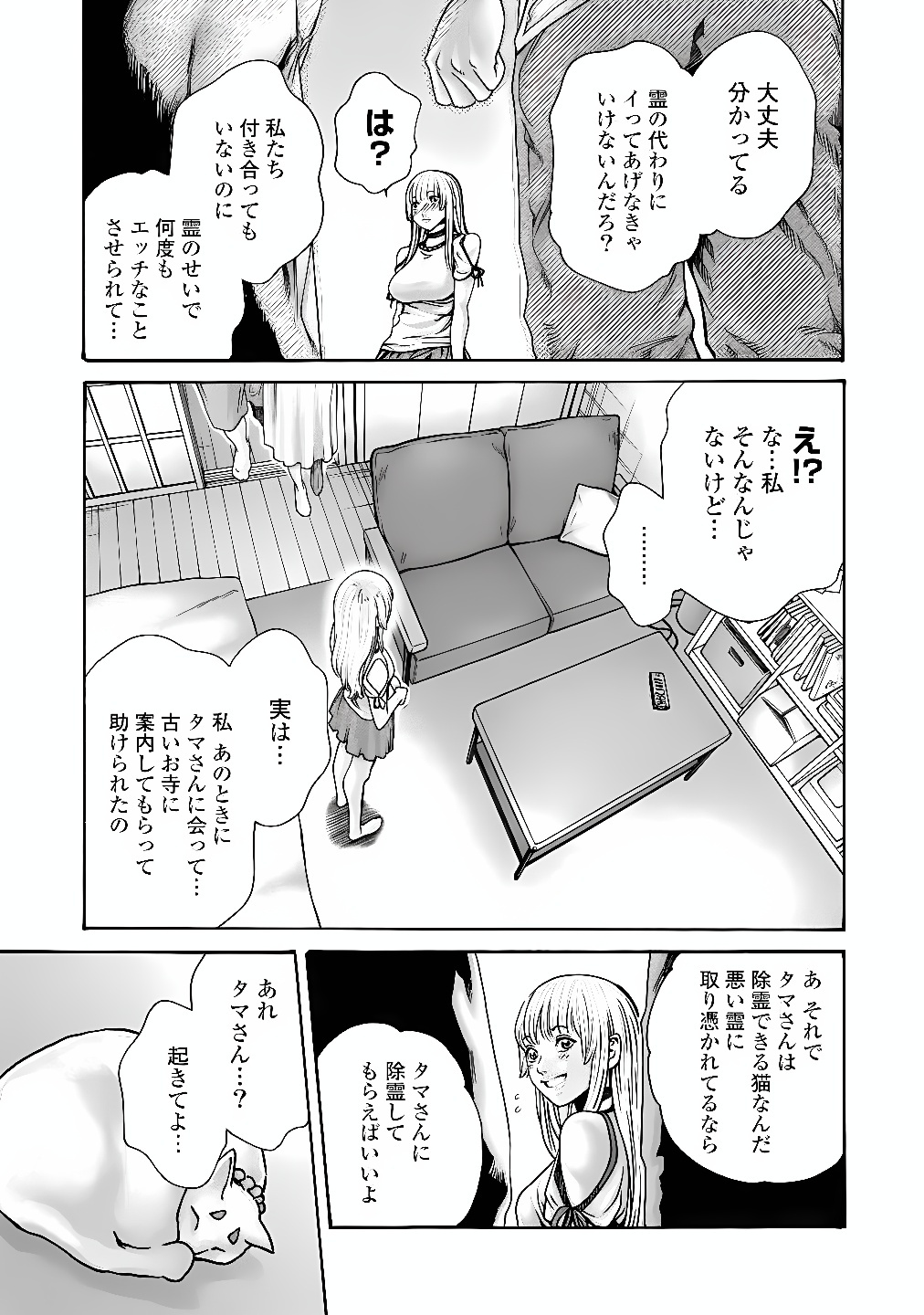 Teraumare Neko no Tama-san Chapter 7 3ページ