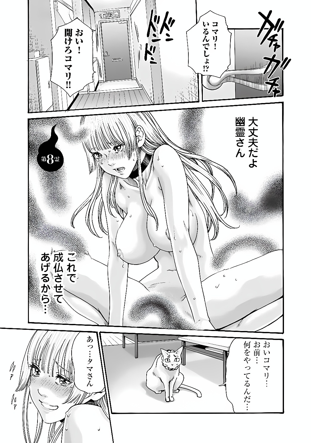 Teraumare Neko no Tama-san Chapter 8 1ページ