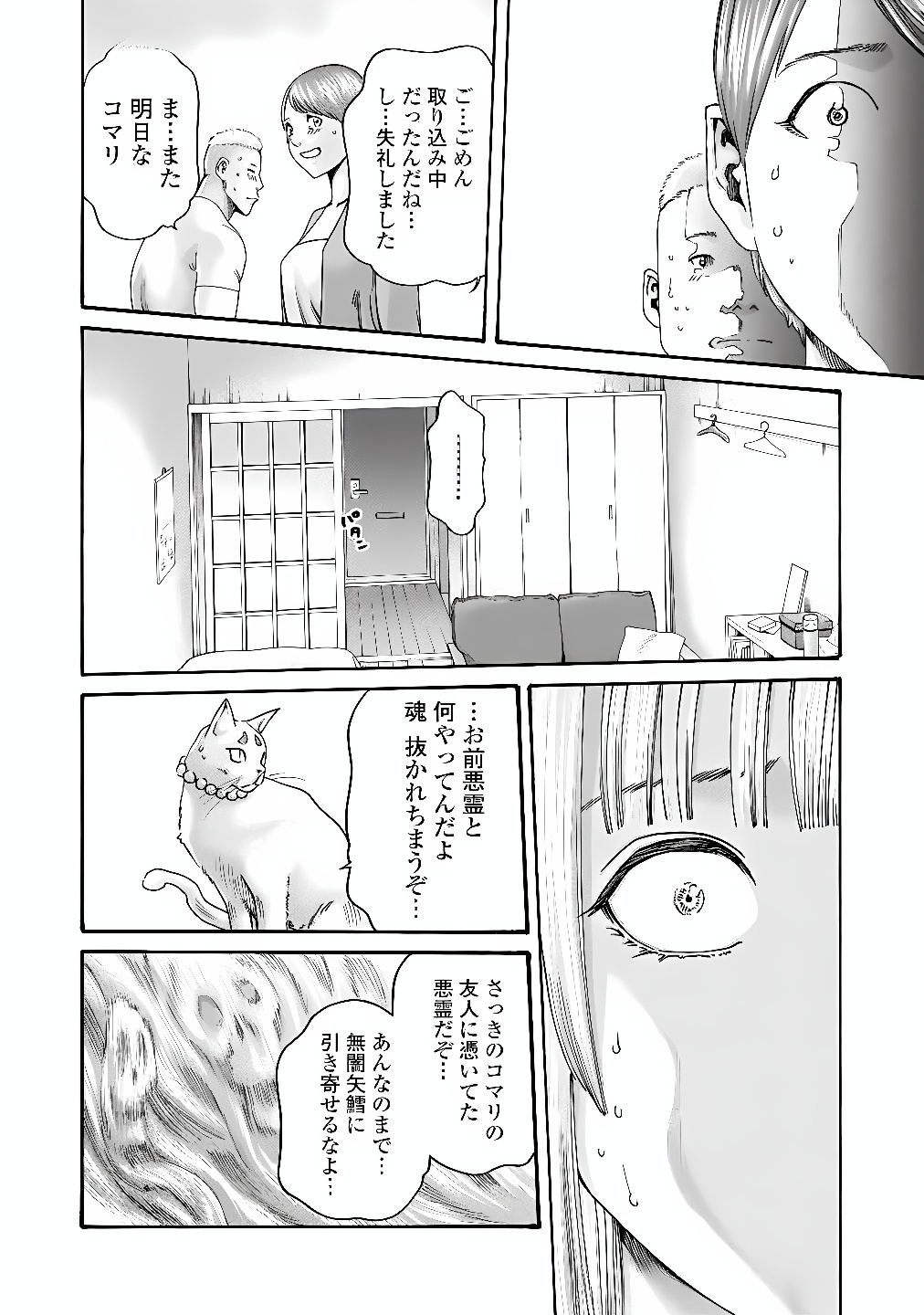 Teraumare Neko no Tama-san Chapter 8 6ページ