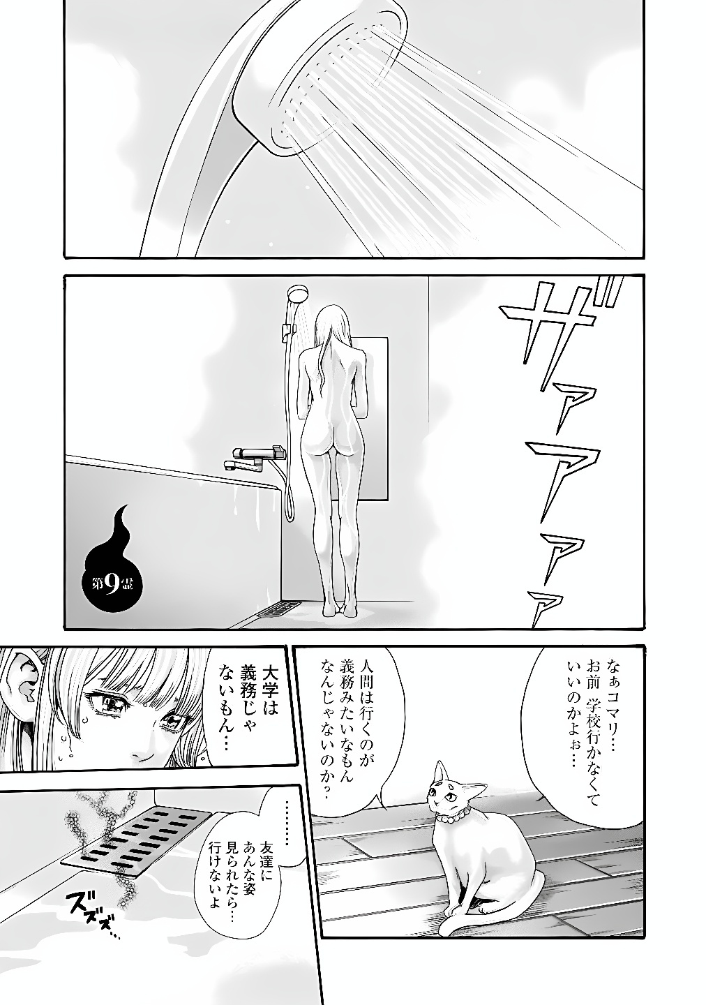 Teraumare Neko no Tama-san Chapter 9 1ページ