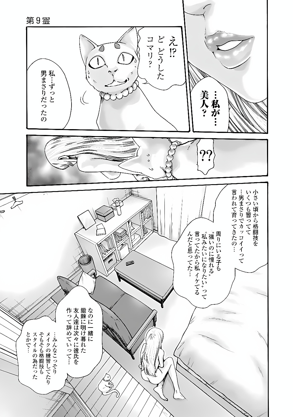 Teraumare Neko no Tama-san Chapter 9 7ページ