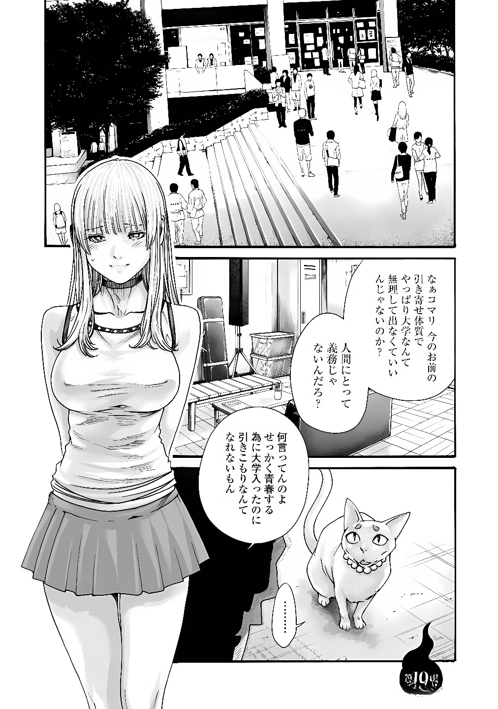 Teraumare Neko no Tama-san Chapter 10 1ページ