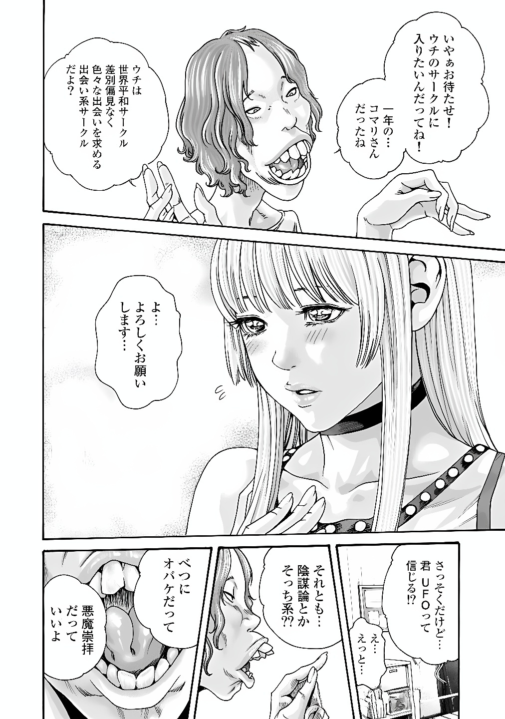 Teraumare Neko no Tama-san Chapter 10 2ページ