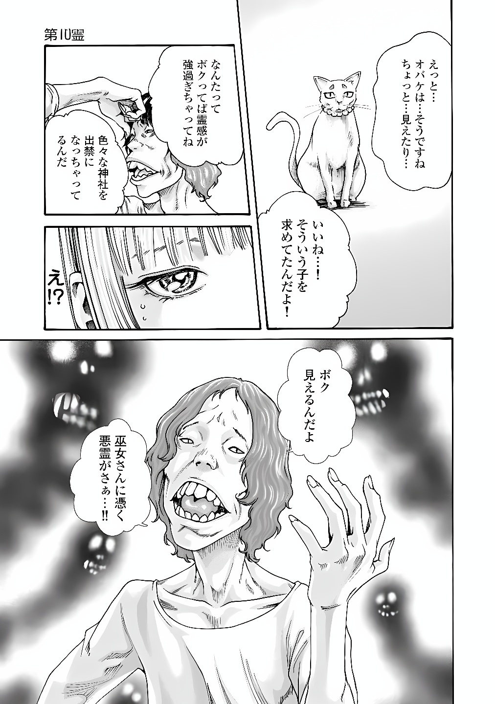 Teraumare Neko no Tama-san Chapter 10 3ページ