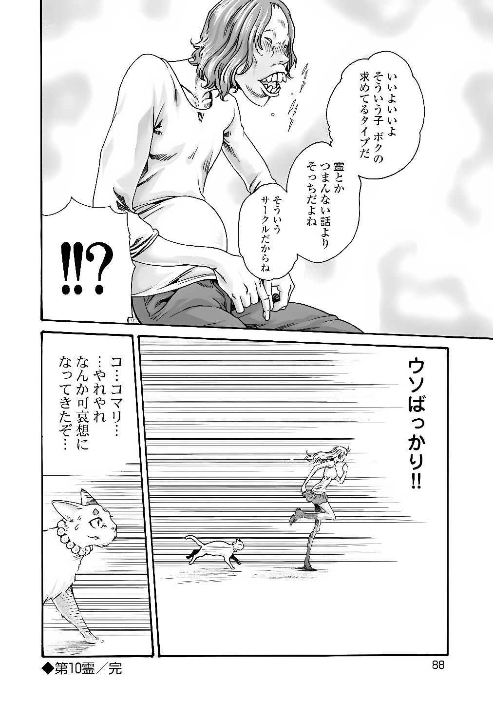 Teraumare Neko no Tama-san Chapter 10 8ページ
