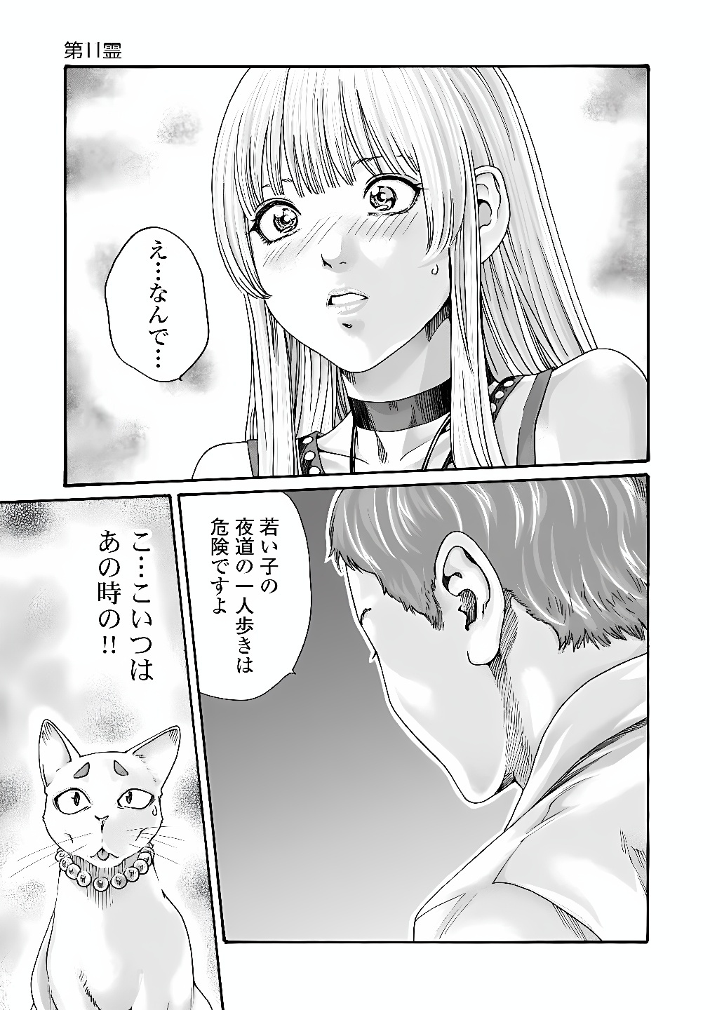 Teraumare Neko no Tama-san Chapter 11 7ページ