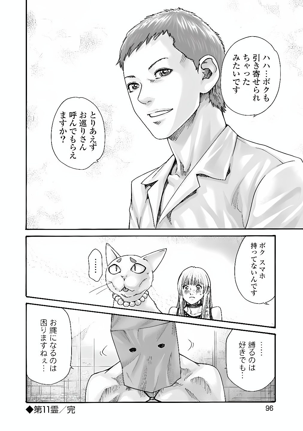 Teraumare Neko no Tama-san Chapter 11 8ページ