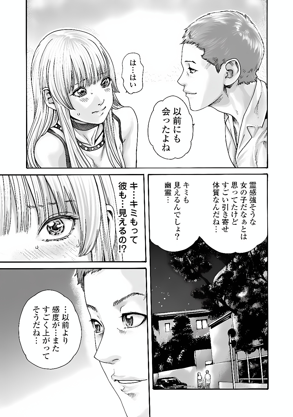 Teraumare Neko no Tama-san Chapter 12 3ページ