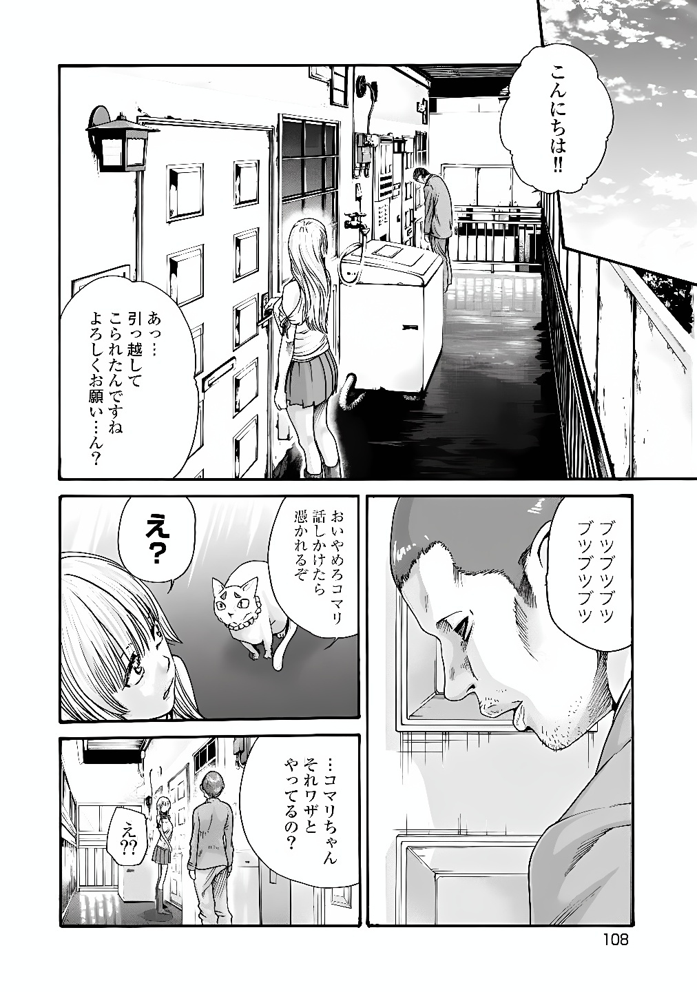 Teraumare Neko no Tama-san Chapter 13 2ページ