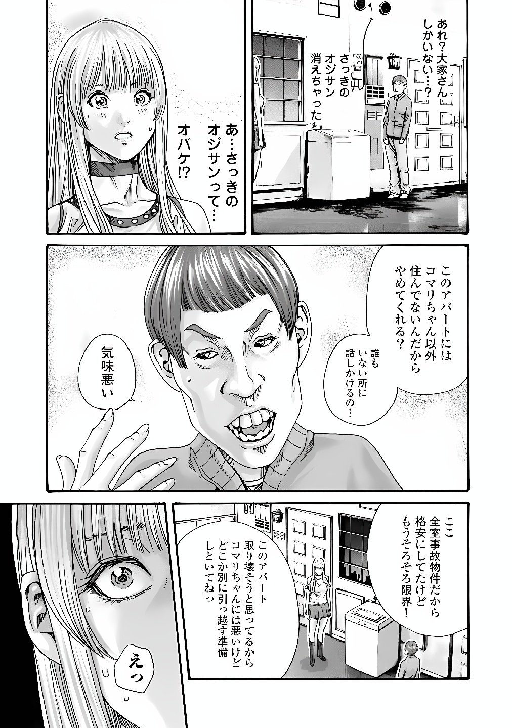 Teraumare Neko no Tama-san Chapter 13 3ページ