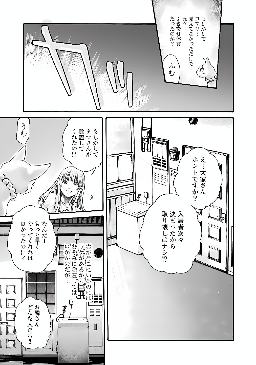 Teraumare Neko no Tama-san Chapter 13 7ページ