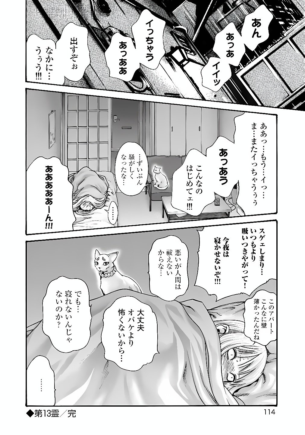 Teraumare Neko no Tama-san Chapter 13 8ページ