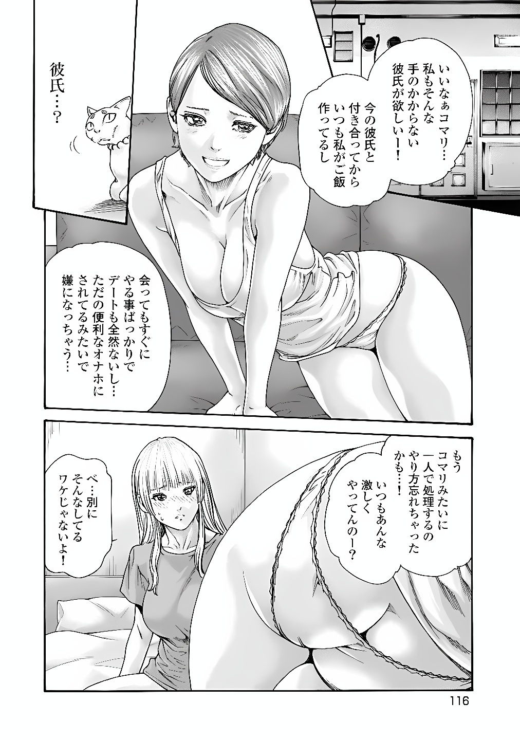 Teraumare Neko no Tama-san Chapter 14 2ページ