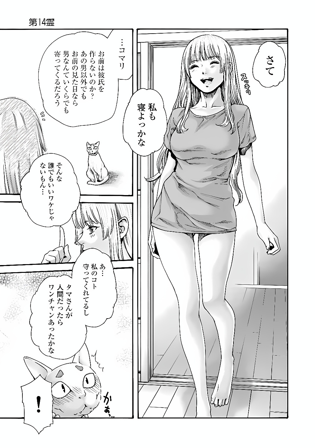 Teraumare Neko no Tama-san Chapter 14 7ページ