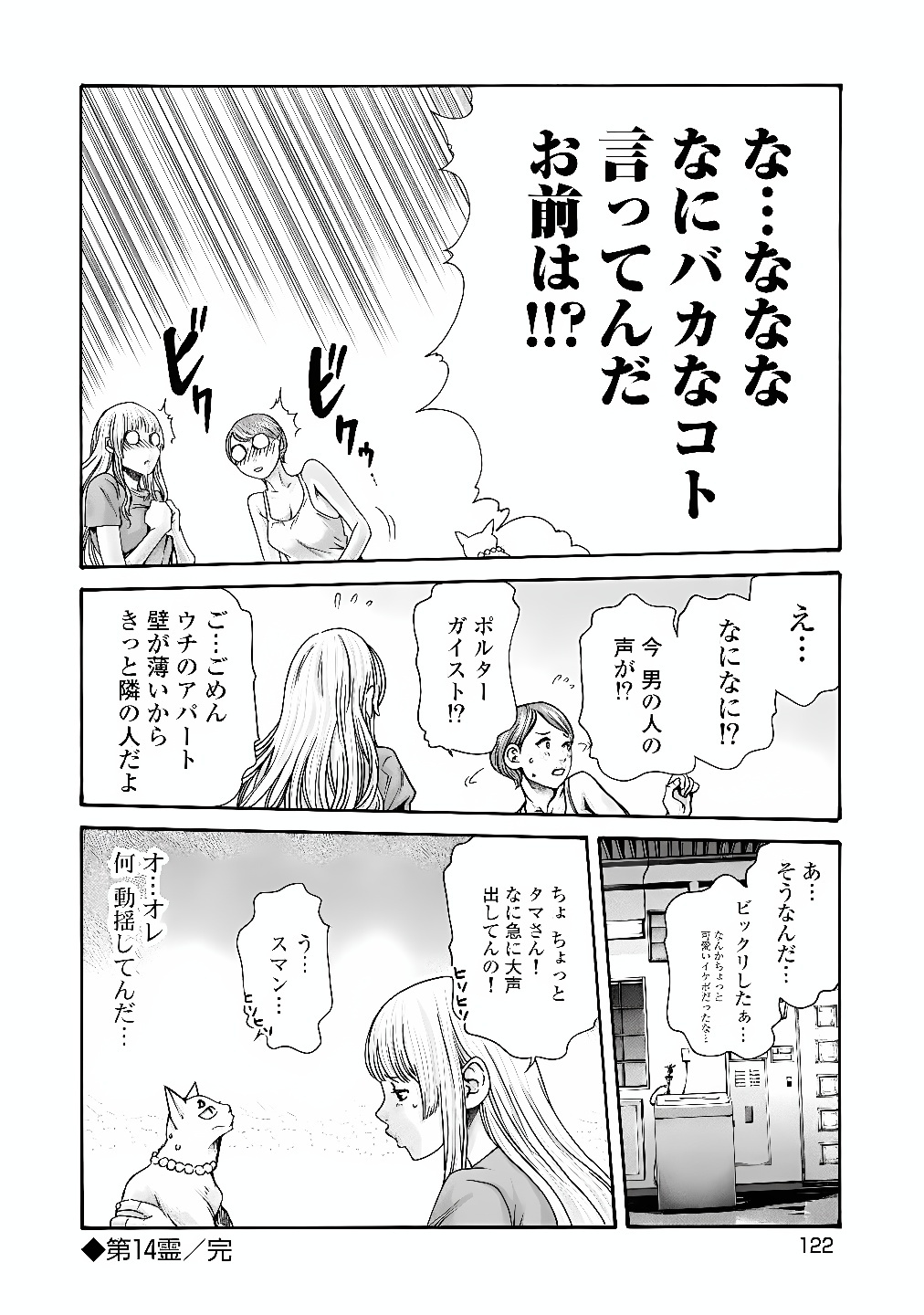 Teraumare Neko no Tama-san Chapter 14 8ページ