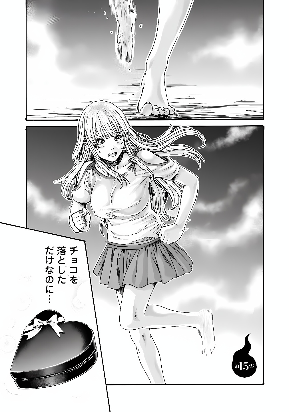 Teraumare Neko no Tama-san Chapter 15 1ページ