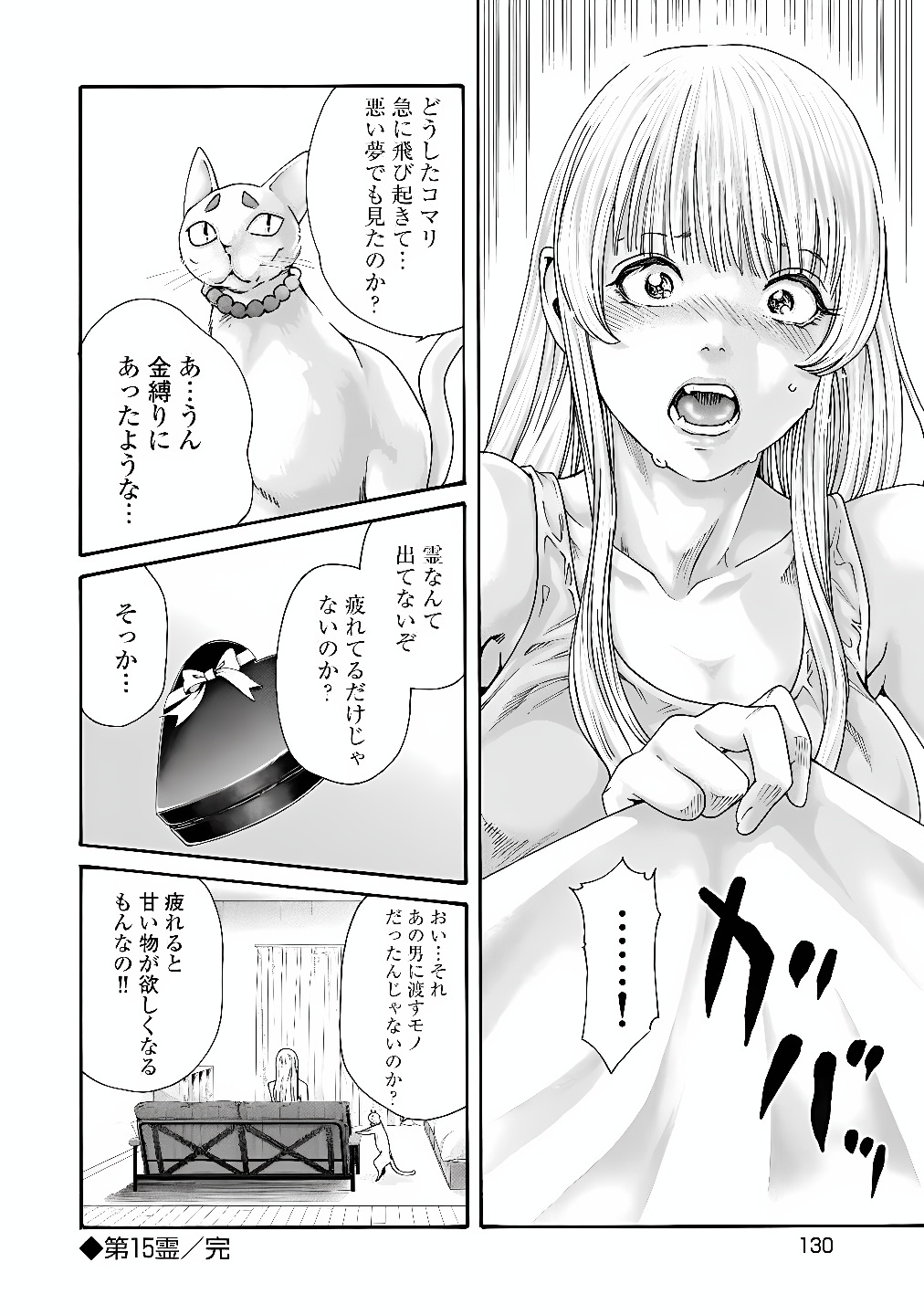 Teraumare Neko no Tama-san Chapter 15 8ページ