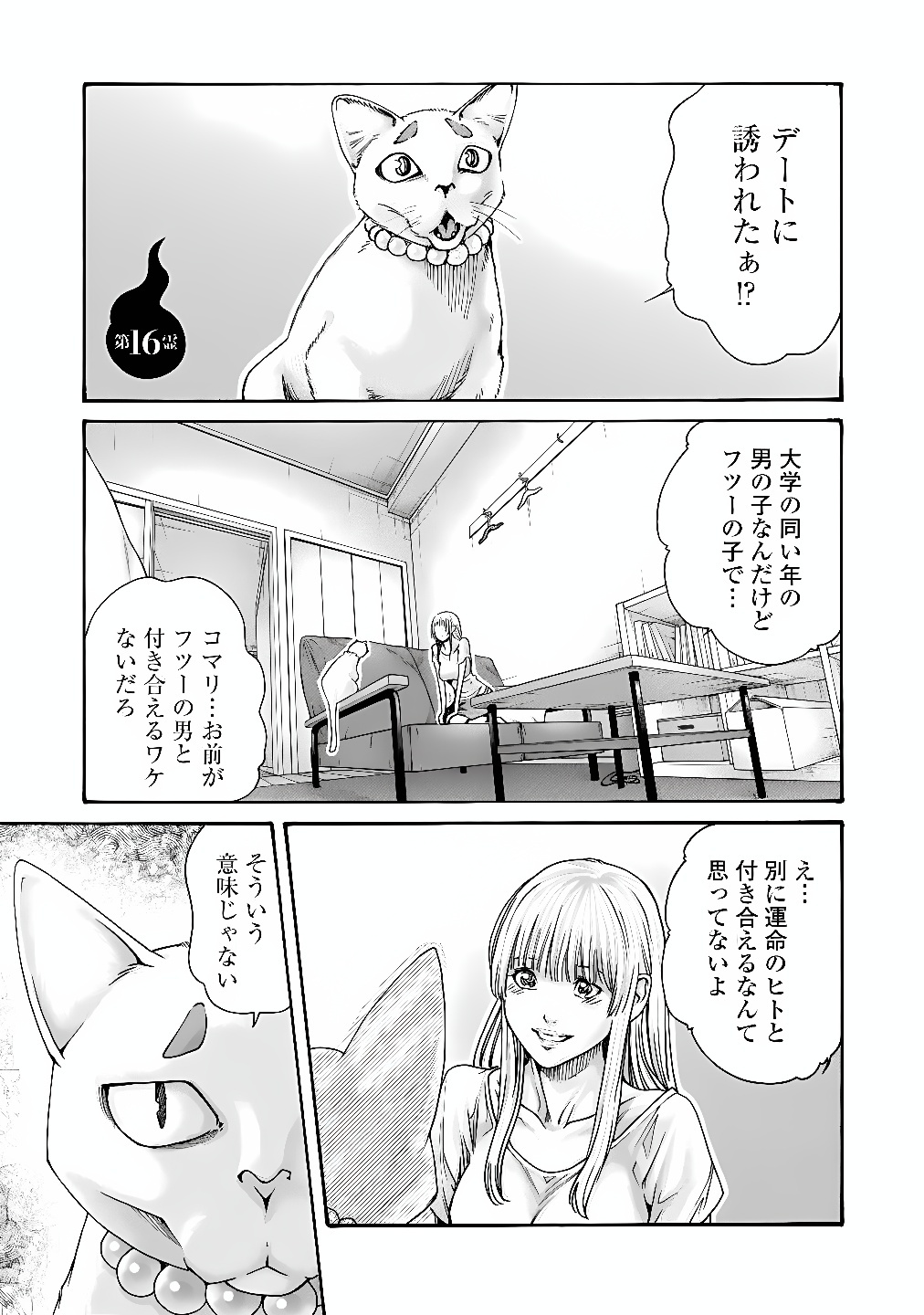 Teraumare Neko no Tama-san Chapter 16 1ページ