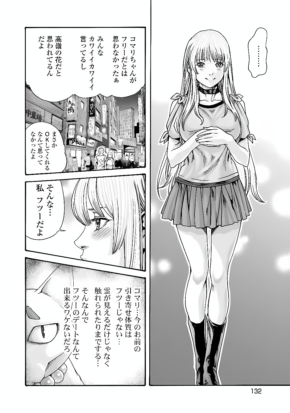 Teraumare Neko no Tama-san Chapter 16 2ページ