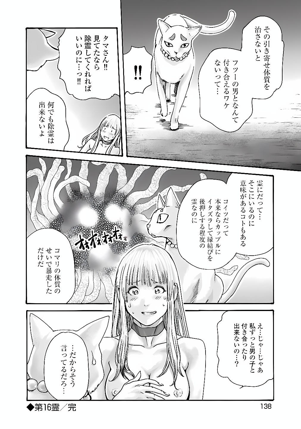 Teraumare Neko no Tama-san Chapter 16 8ページ