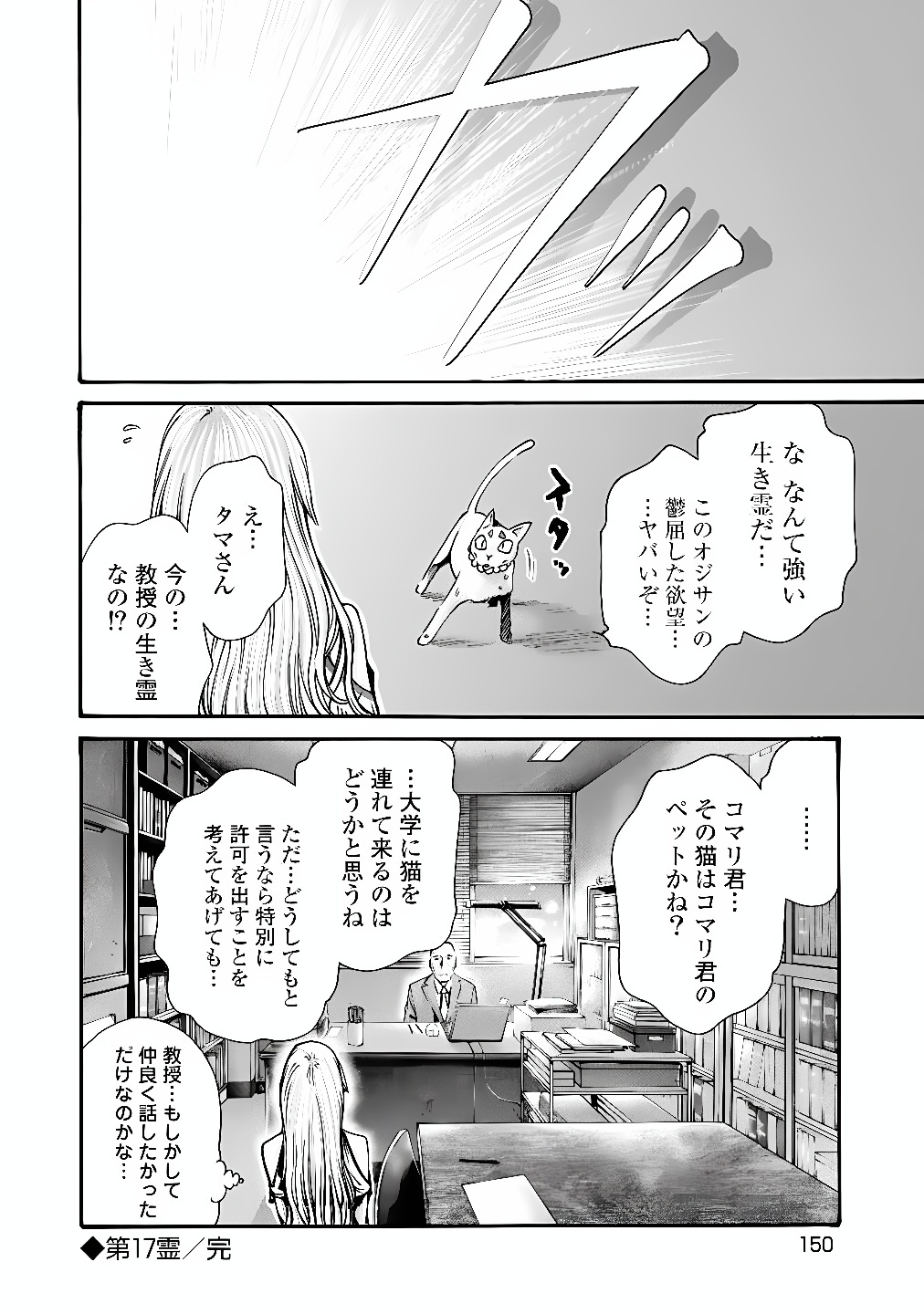 Teraumare Neko no Tama-san Chapter 17 12ページ