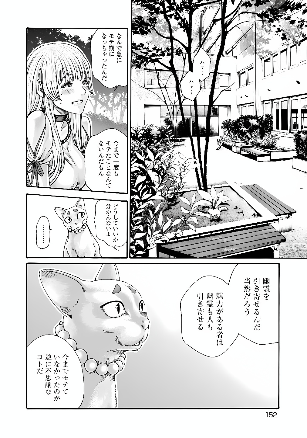 Teraumare Neko no Tama-san Chapter 18 2ページ