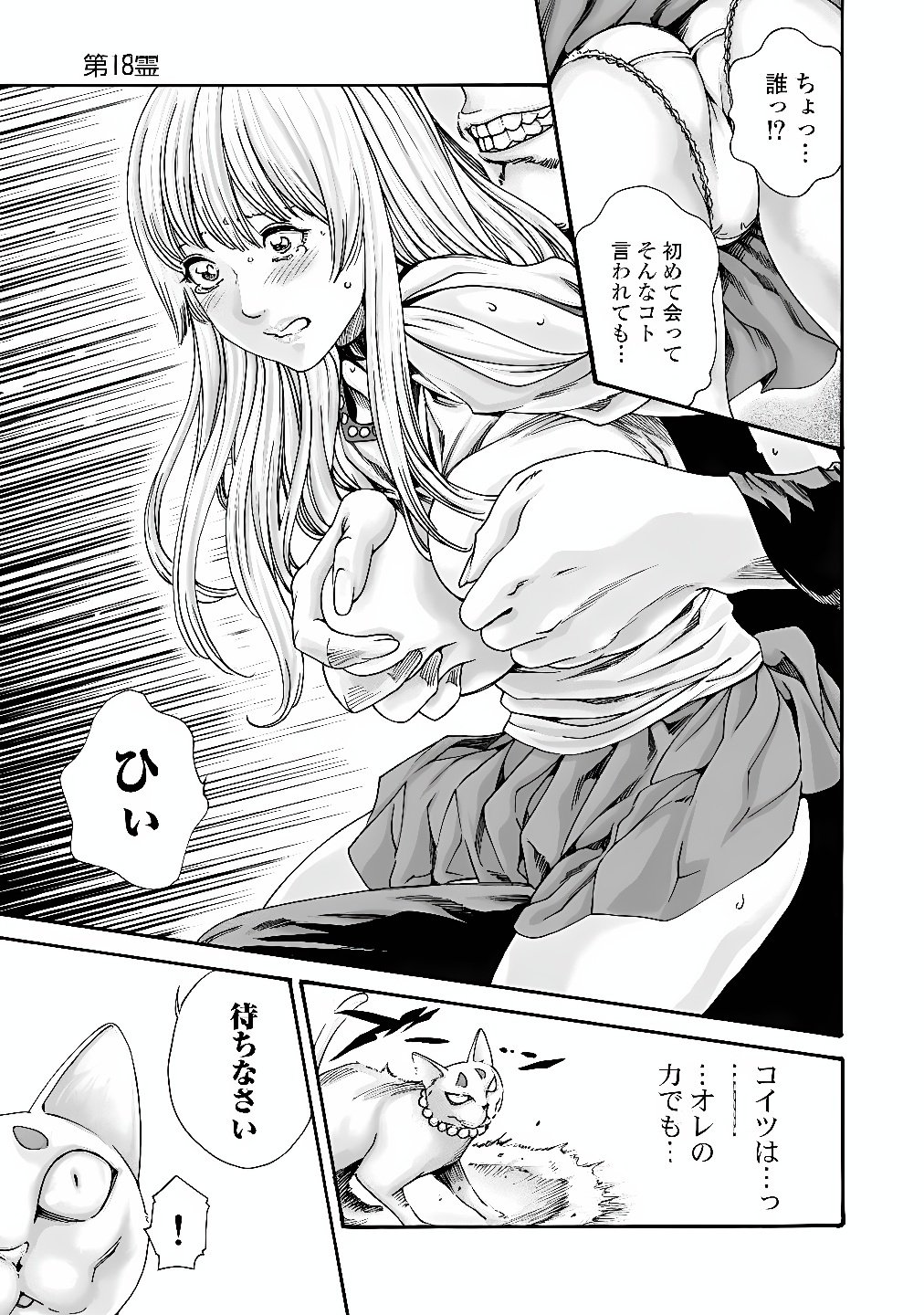Teraumare Neko no Tama-san Chapter 18 5ページ