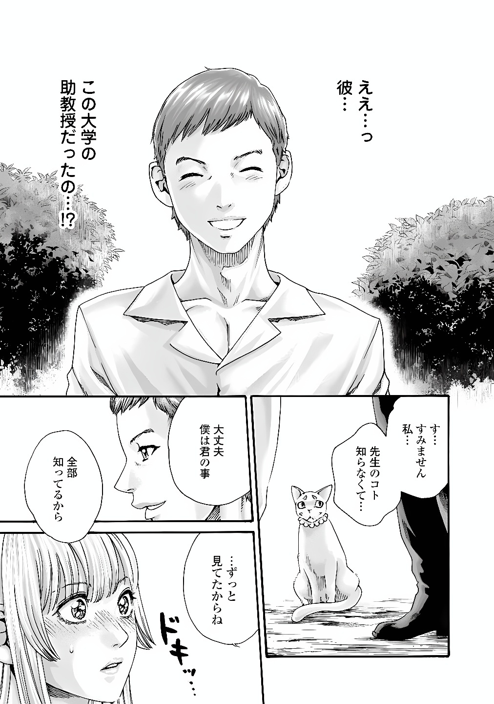 Teraumare Neko no Tama-san Chapter 18 7ページ