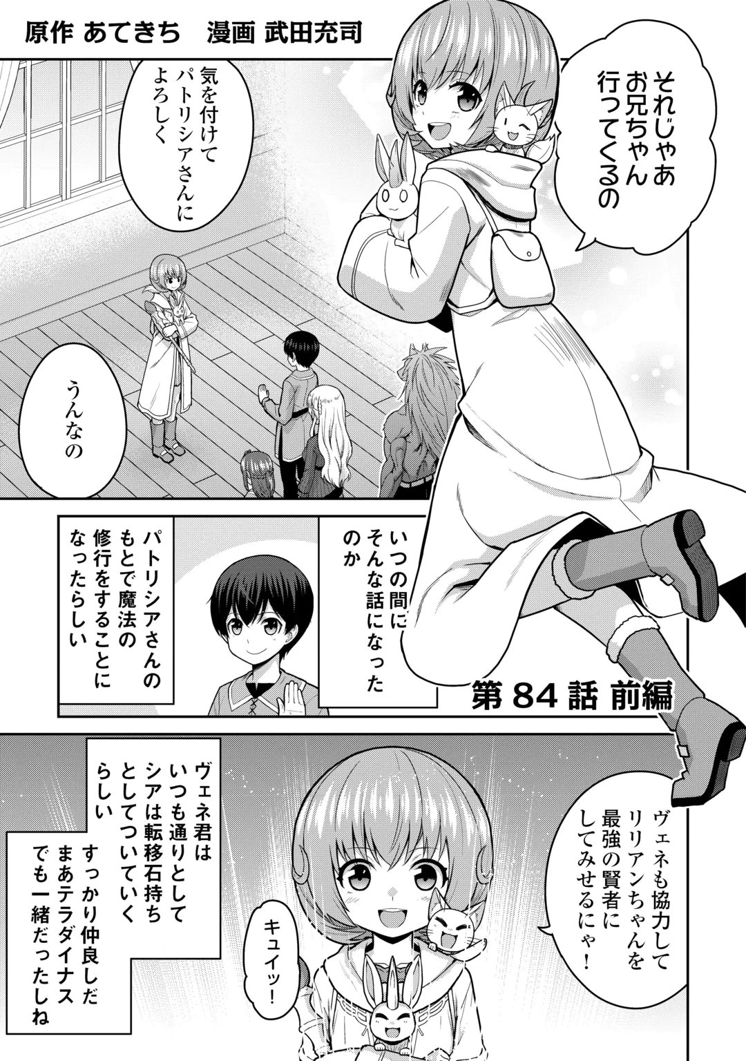 Saikyou no Shokugyou wa Yuusha demo Kenja demo naku Kanteishi (Kari) rashii desu yo? Chapter 84.1 1ページ