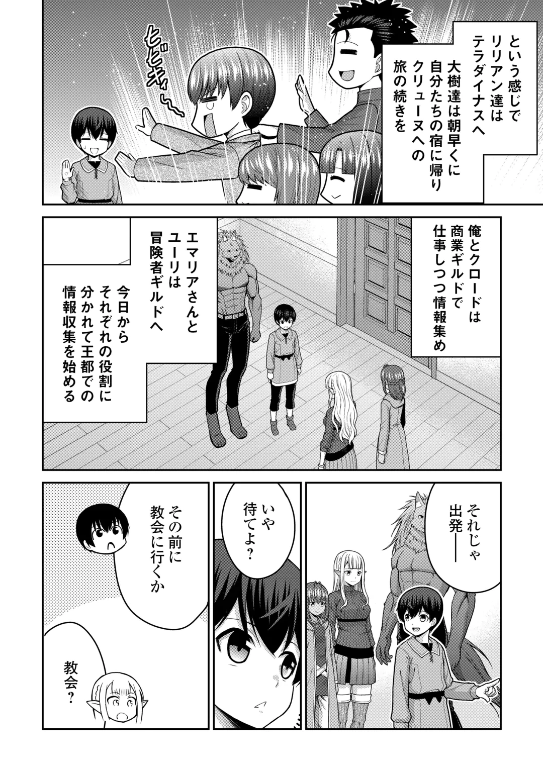 Saikyou no Shokugyou wa Yuusha demo Kenja demo naku Kanteishi (Kari) rashii desu yo? Chapter 84.1 2ページ