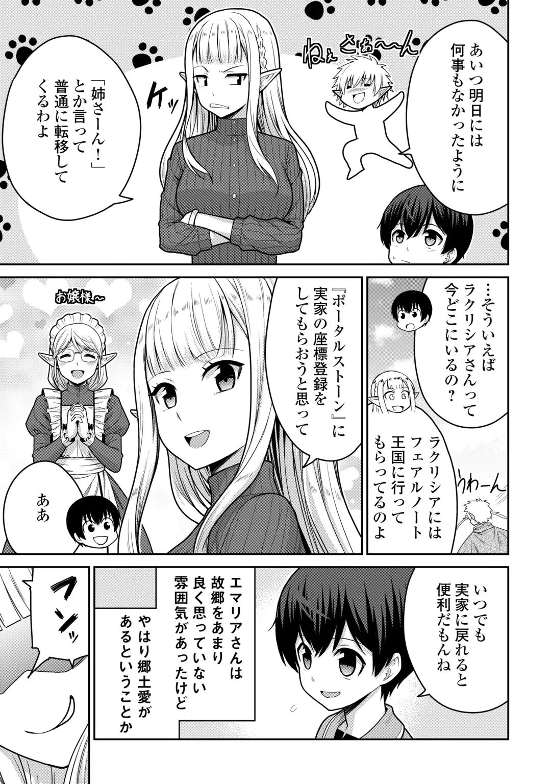 Saikyou no Shokugyou wa Yuusha demo Kenja demo naku Kanteishi (Kari) rashii desu yo? Chapter 84.1 11ページ
