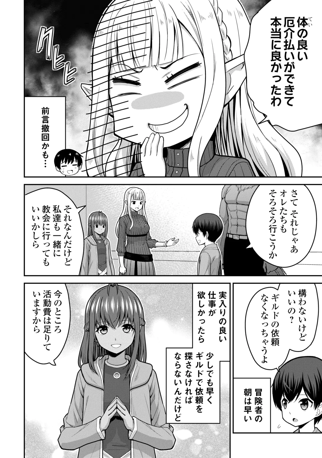 Saikyou no Shokugyou wa Yuusha demo Kenja demo naku Kanteishi (Kari) rashii desu yo? Chapter 84.1 12ページ