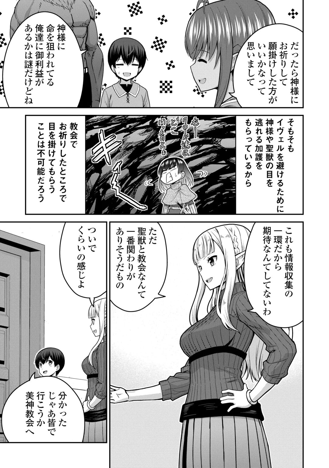 Saikyou no Shokugyou wa Yuusha demo Kenja demo naku Kanteishi (Kari) rashii desu yo? Chapter 84.1 13ページ