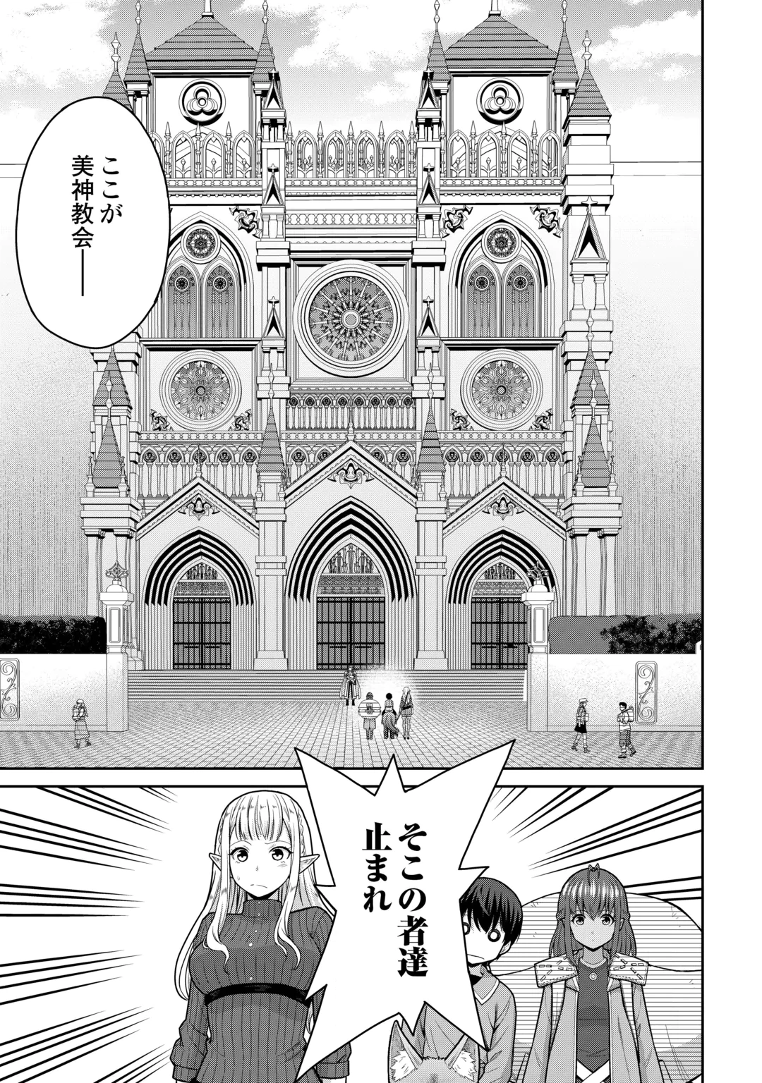 Saikyou no Shokugyou wa Yuusha demo Kenja demo naku Kanteishi (Kari) rashii desu yo? Chapter 84.1 15ページ