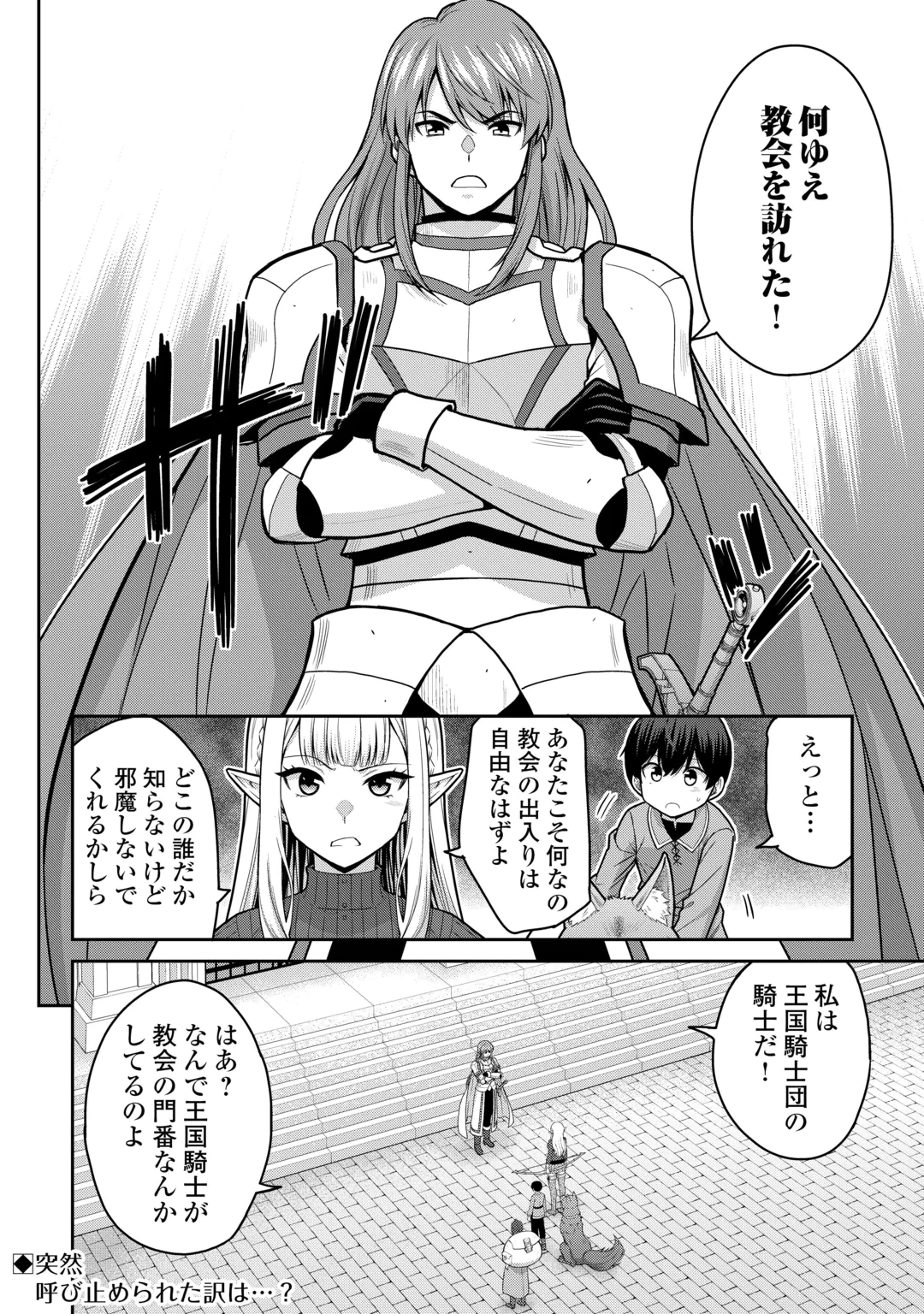 Saikyou no Shokugyou wa Yuusha demo Kenja demo naku Kanteishi (Kari) rashii desu yo? Chapter 84.1 16ページ