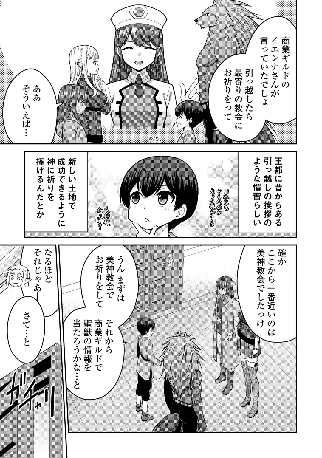 Saikyou no Shokugyou wa Yuusha demo Kenja demo naku Kanteishi (Kari) rashii desu yo? Chapter 84.1 3ページ