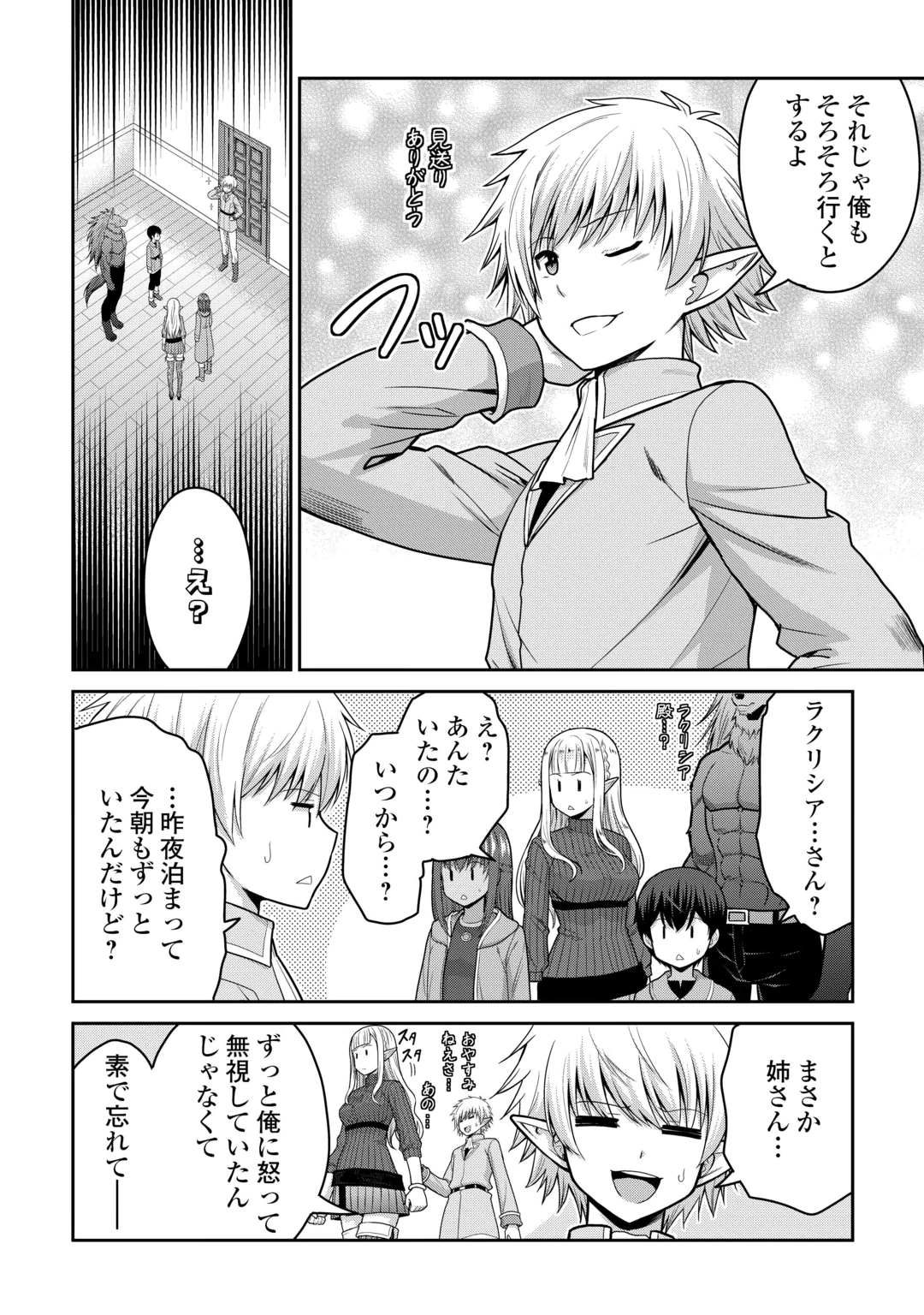 Saikyou no Shokugyou wa Yuusha demo Kenja demo naku Kanteishi (Kari) rashii desu yo? Chapter 84.1 4ページ