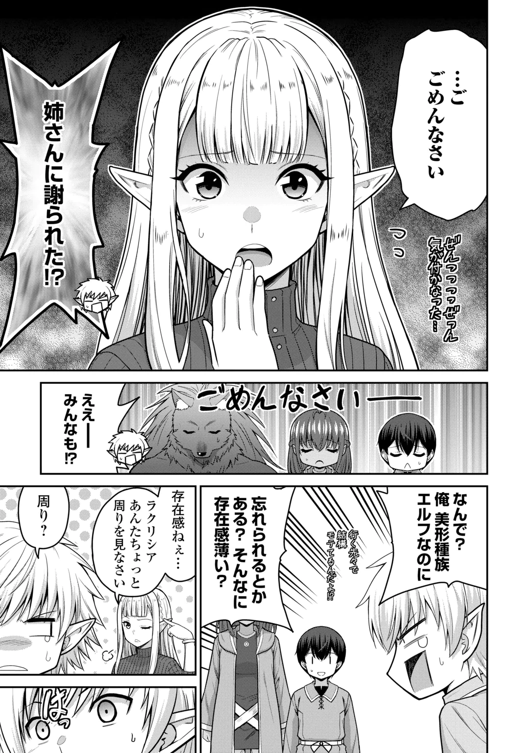 Saikyou no Shokugyou wa Yuusha demo Kenja demo naku Kanteishi (Kari) rashii desu yo? Chapter 84.1 5ページ